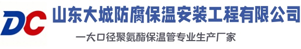 文殊镇大城防腐保温安装工程有限公司